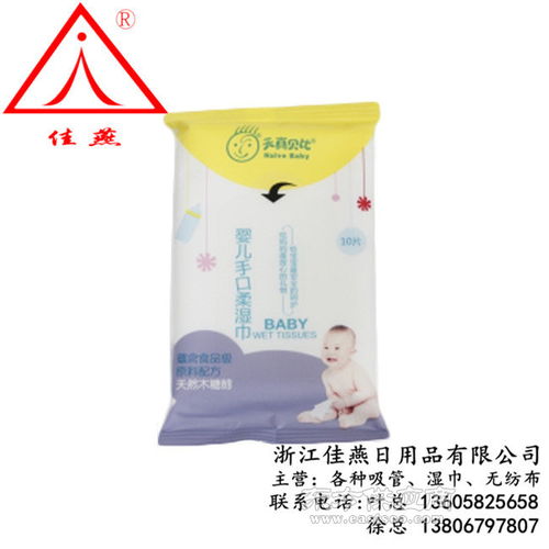嬰兒濕巾廠家 嬰兒濕巾 佳燕日用品微笑服務(wù)圖片