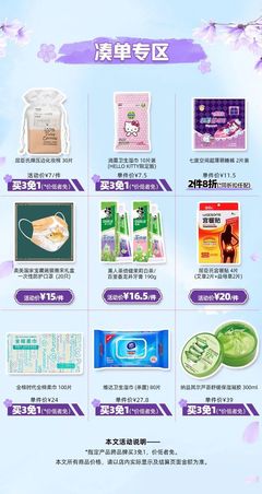 惠州印象城發(fā)福利!這些日用品和美妝產品買3免1